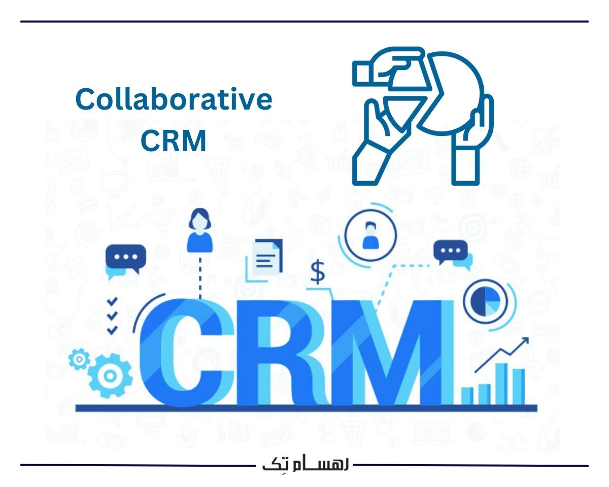 سی ار ام مشارکتی چیست؟