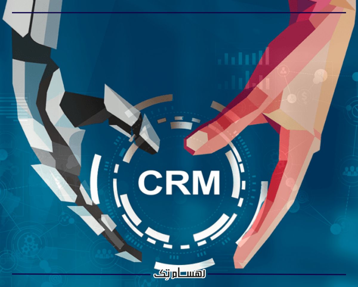 هوش مصنوعی در سی ار ام