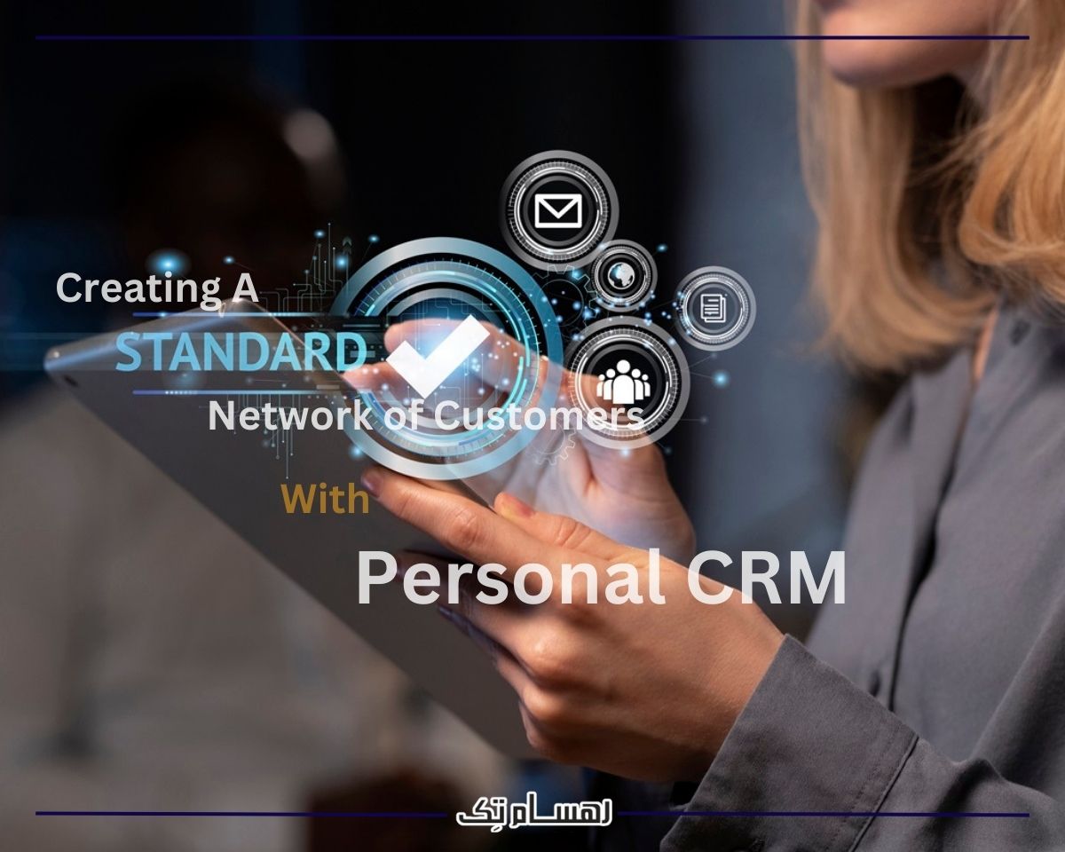 چه کسانی به CRM شخصی نیاز دارند؟