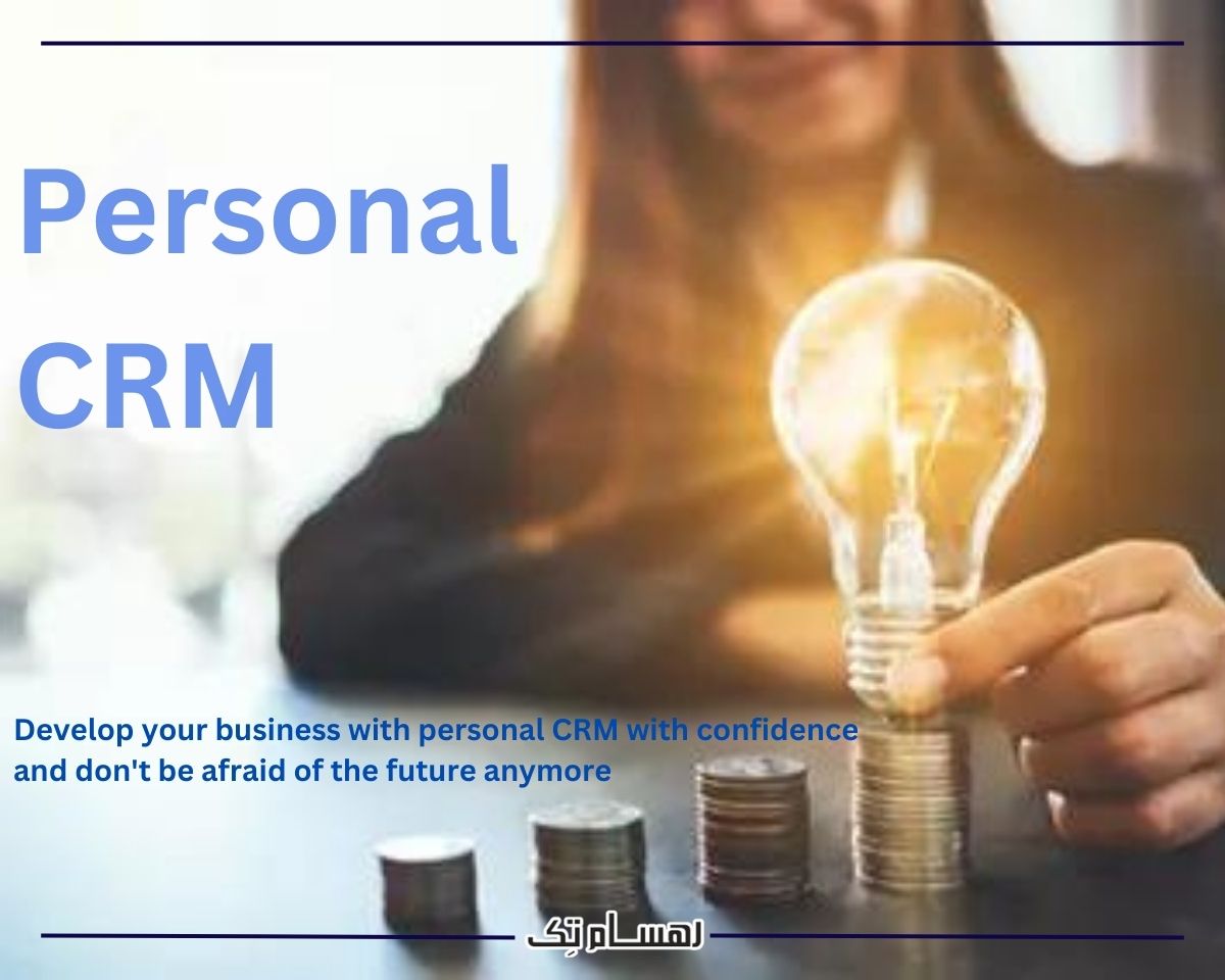 نرم افزار CRM شخصی برای کسب و کارهای شخصی
