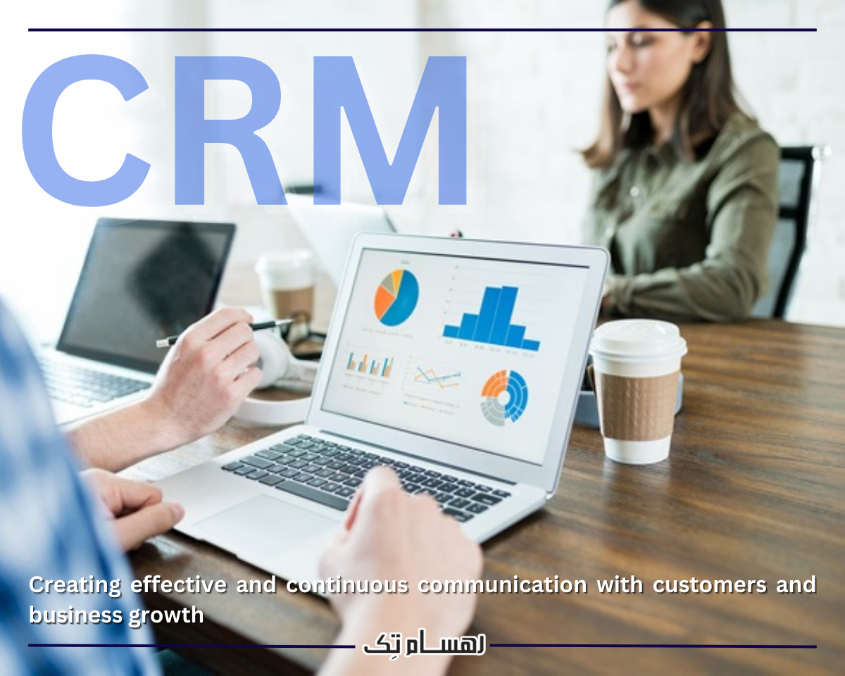 لزوم بکار گیری نرم افزار CRM در کسب و کارهای کوچک و مشاغل کوچک