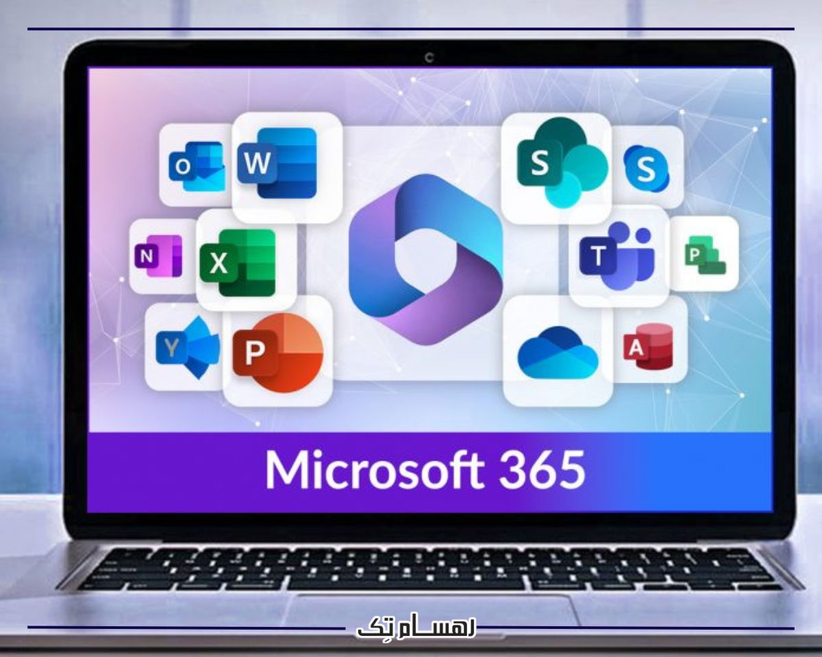 جواب به سوال مایکروسافت 365 چیست