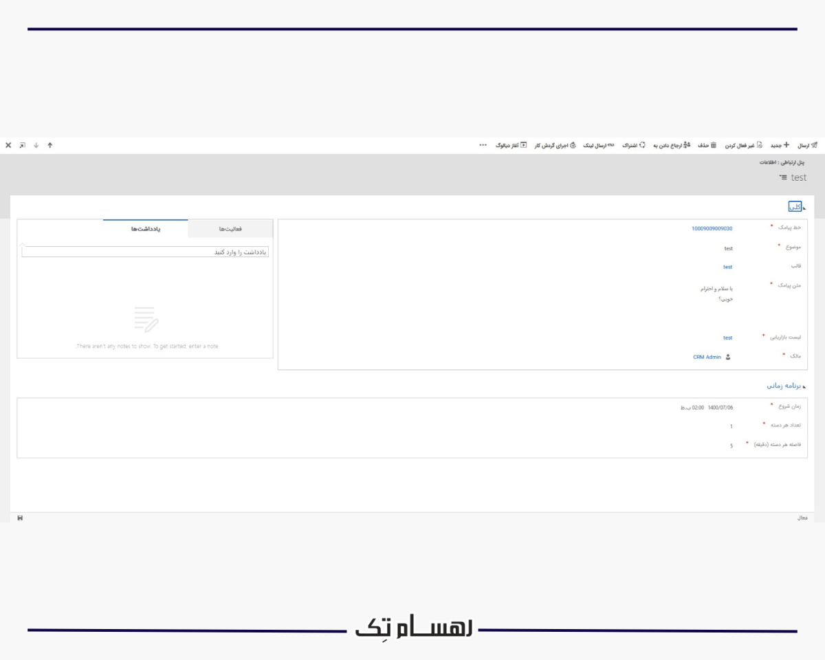 کاربرد ویژگی های ماژول بازاریابی سی ار ام Microsoft برای اتوماسیون کمپین ها